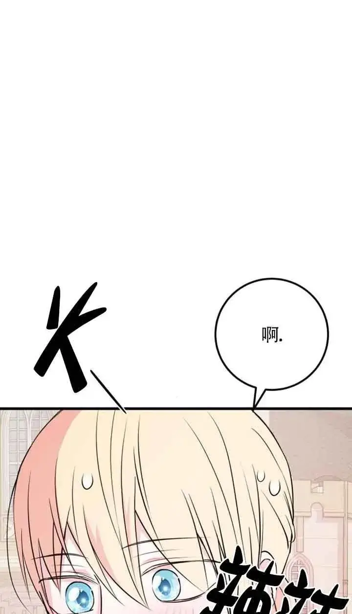 漫画《出售主人公的cp股》第45话第44张图