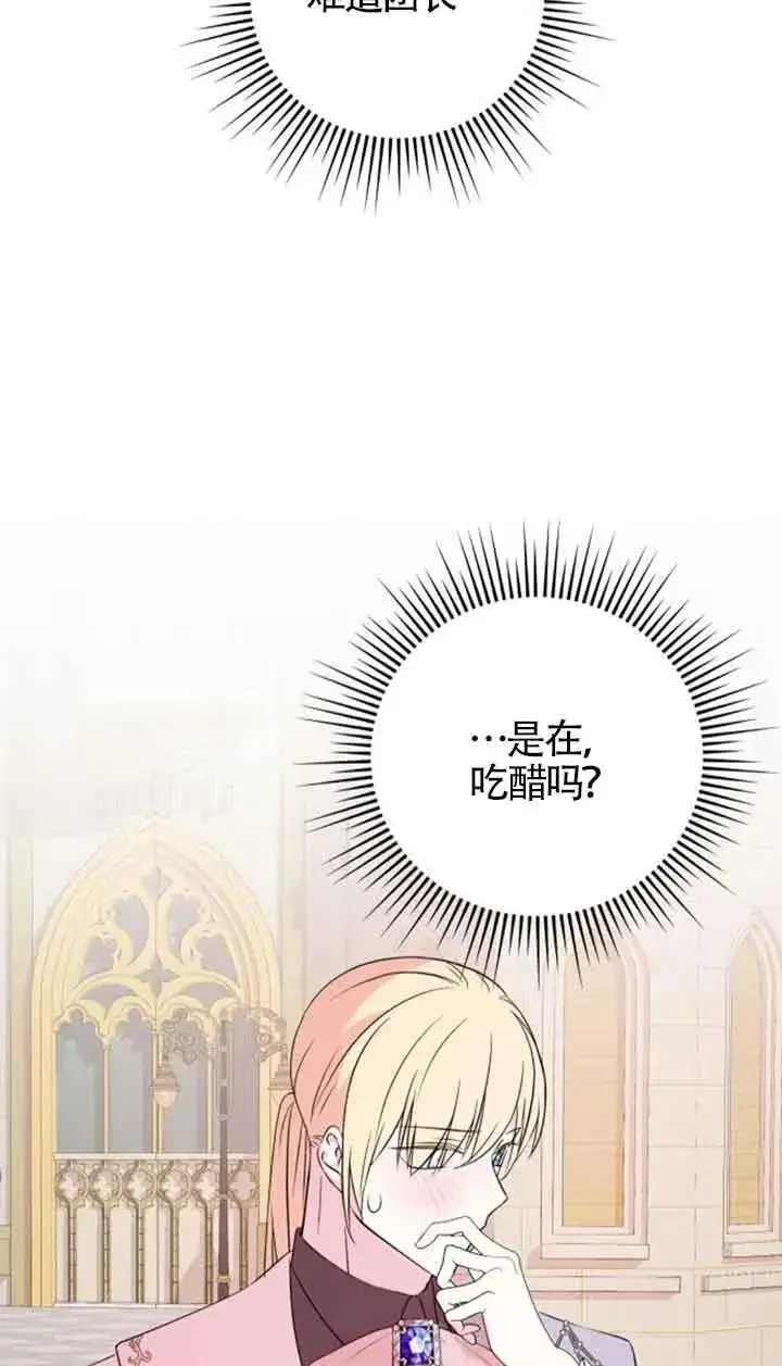 漫画《出售主人公的cp股》第45话第47张图