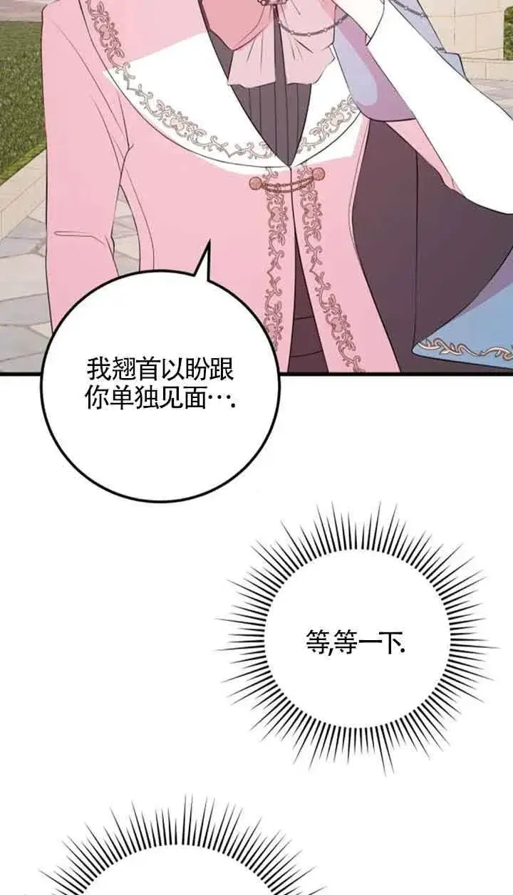 漫画《出售主人公的cp股》第45话第48张图
