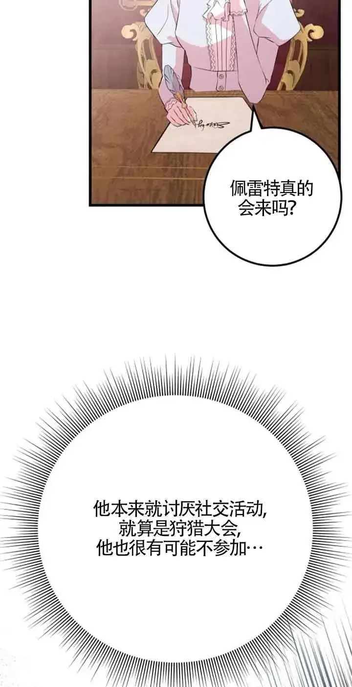 漫画《出售主人公的cp股》第45话第5张图