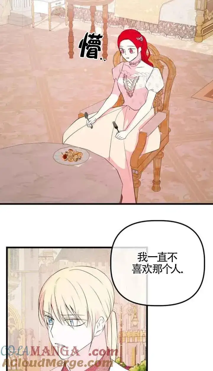 漫画《出售主人公的cp股》第45话第52张图