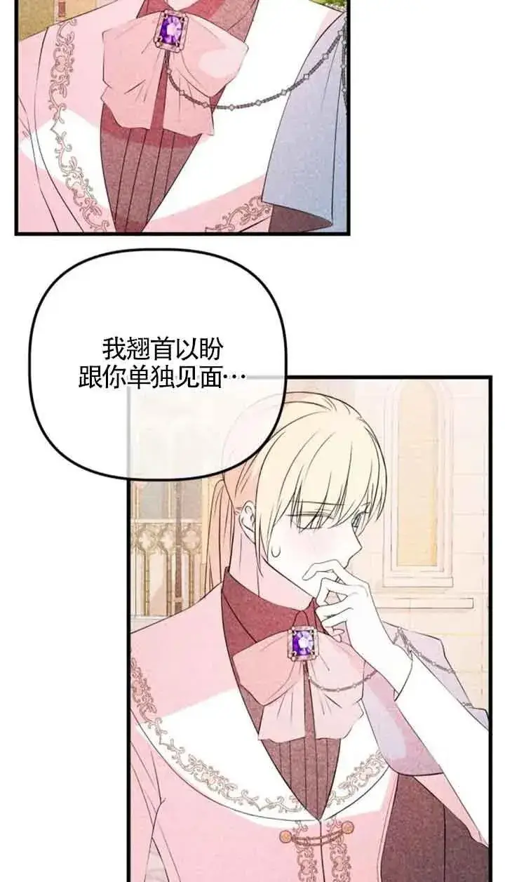 漫画《出售主人公的cp股》第45话第53张图