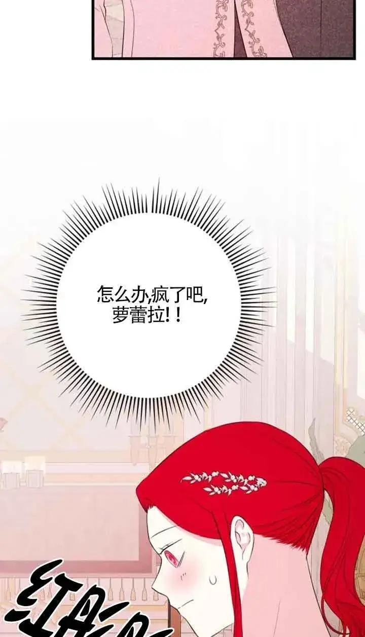 漫画《出售主人公的cp股》第45话第54张图