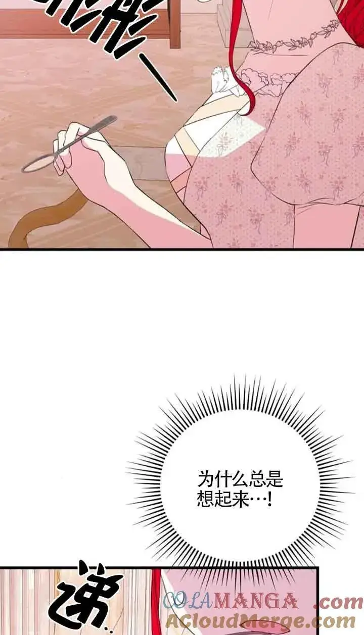 漫画《出售主人公的cp股》第45话第55张图