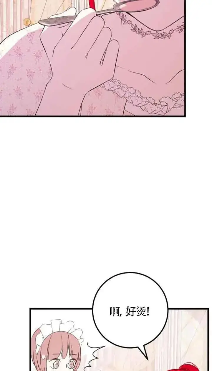 漫画《出售主人公的cp股》第45话第56张图