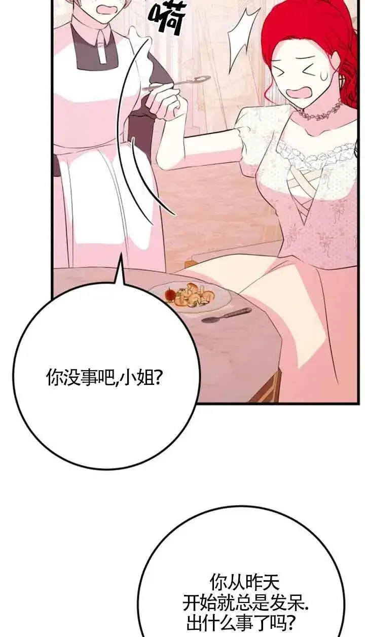 漫画《出售主人公的cp股》第45话第57张图