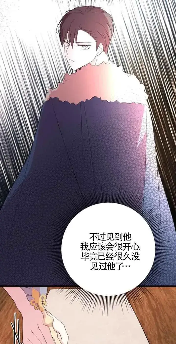 漫画《出售主人公的cp股》第45话第6张图