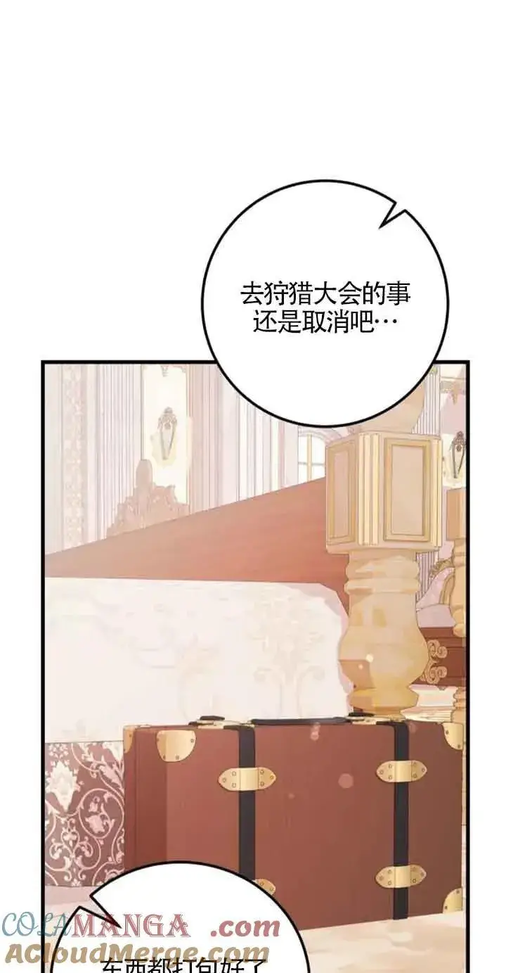 漫画《出售主人公的cp股》第45话第61张图