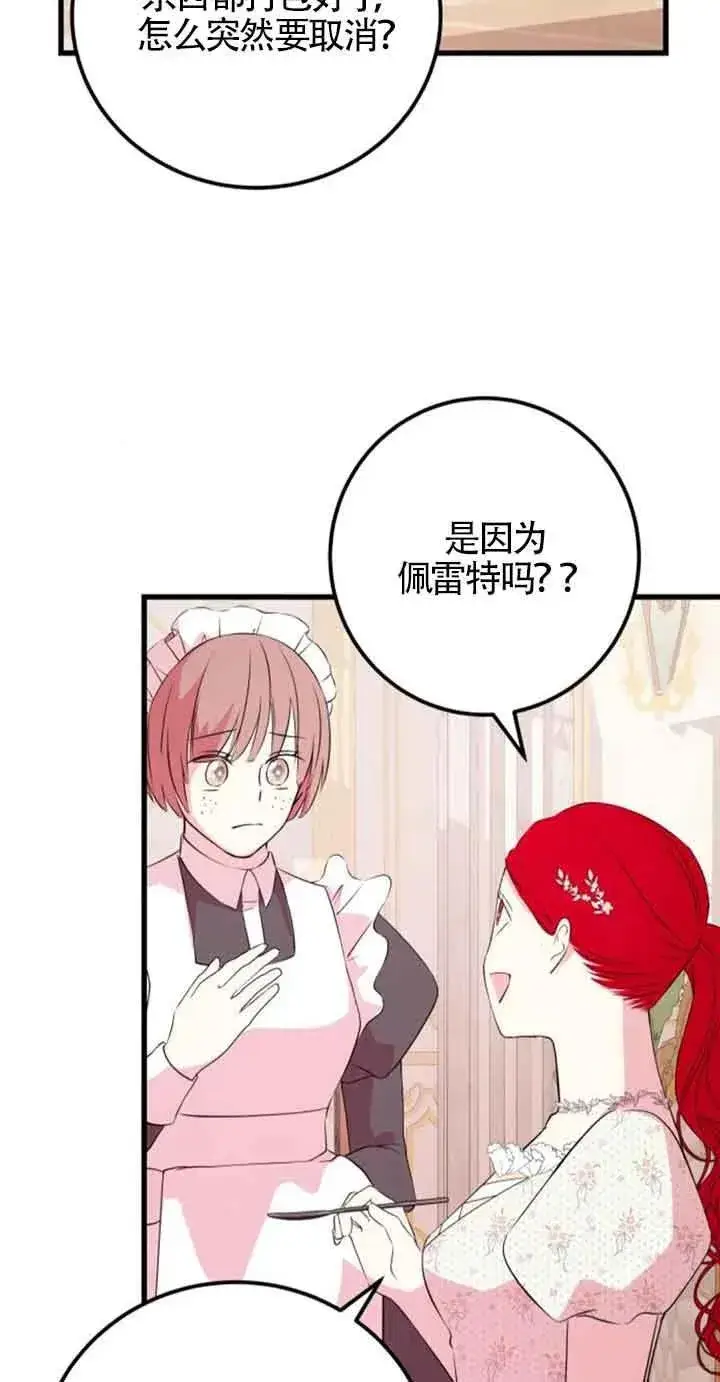 漫画《出售主人公的cp股》第45话第62张图