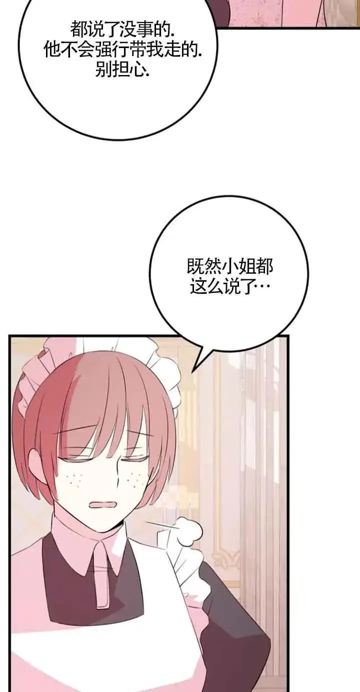 漫画《出售主人公的cp股》第45话第63张图