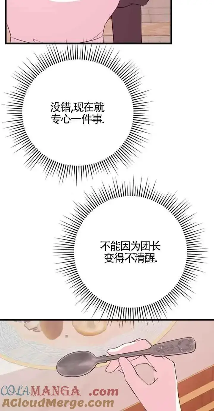 漫画《出售主人公的cp股》第45话第64张图