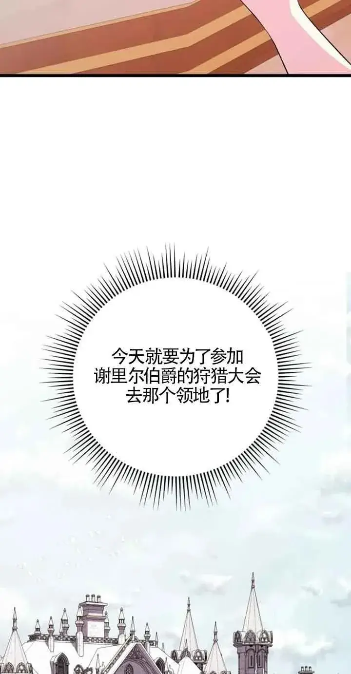 漫画《出售主人公的cp股》第45话第65张图