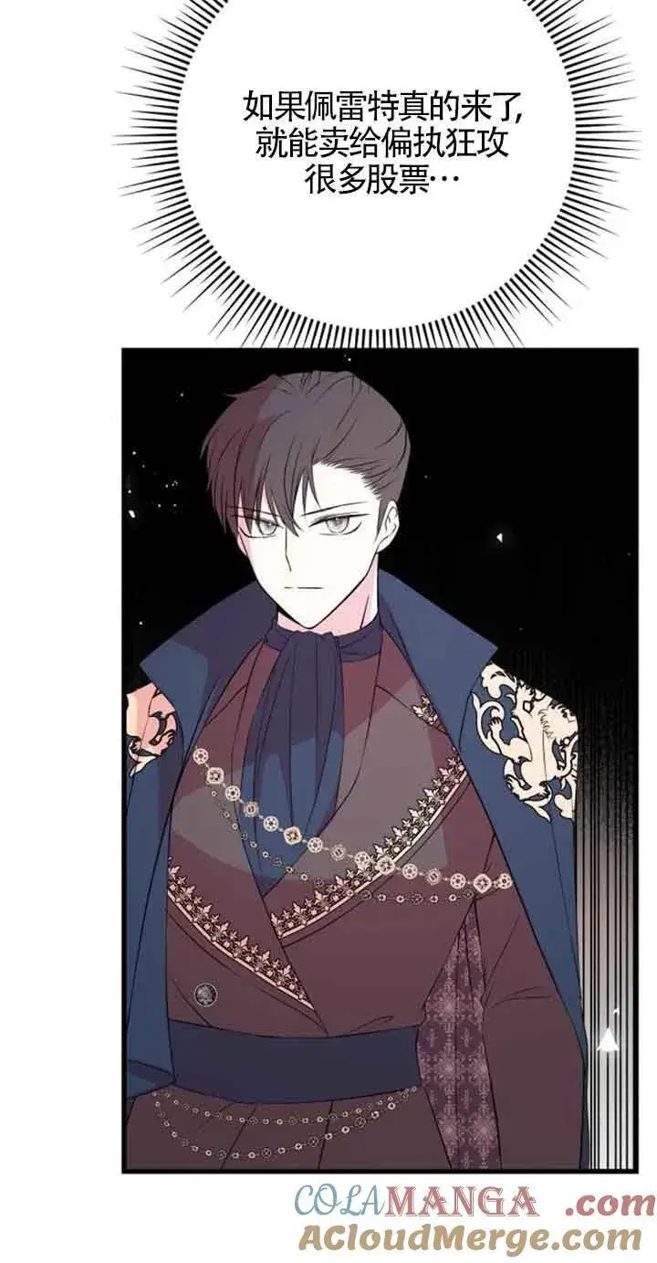 漫画《出售主人公的cp股》第45话第67张图