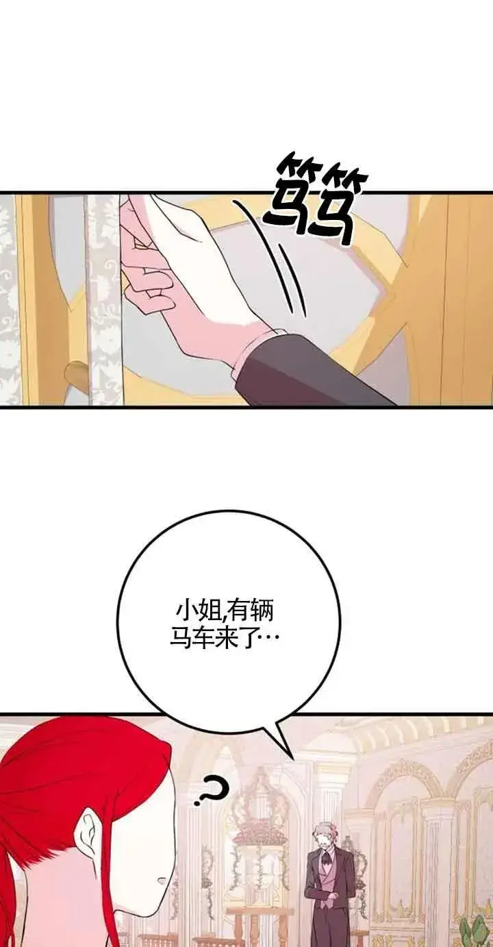 漫画《出售主人公的cp股》第45话第68张图