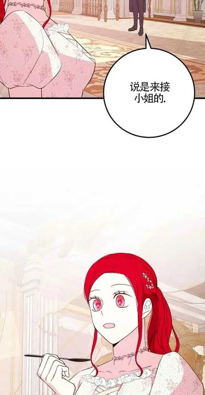 漫画《出售主人公的cp股》第45话第69张图