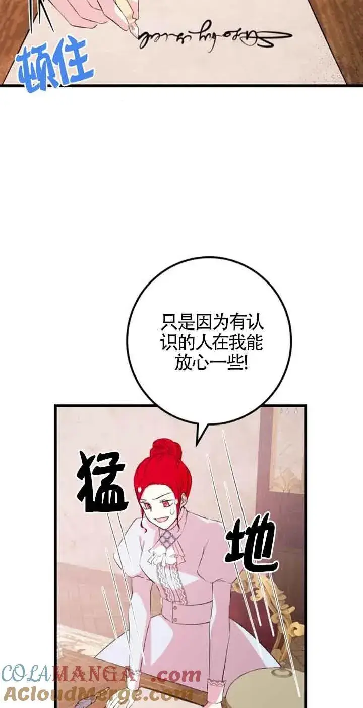 漫画《出售主人公的cp股》第45话第7张图