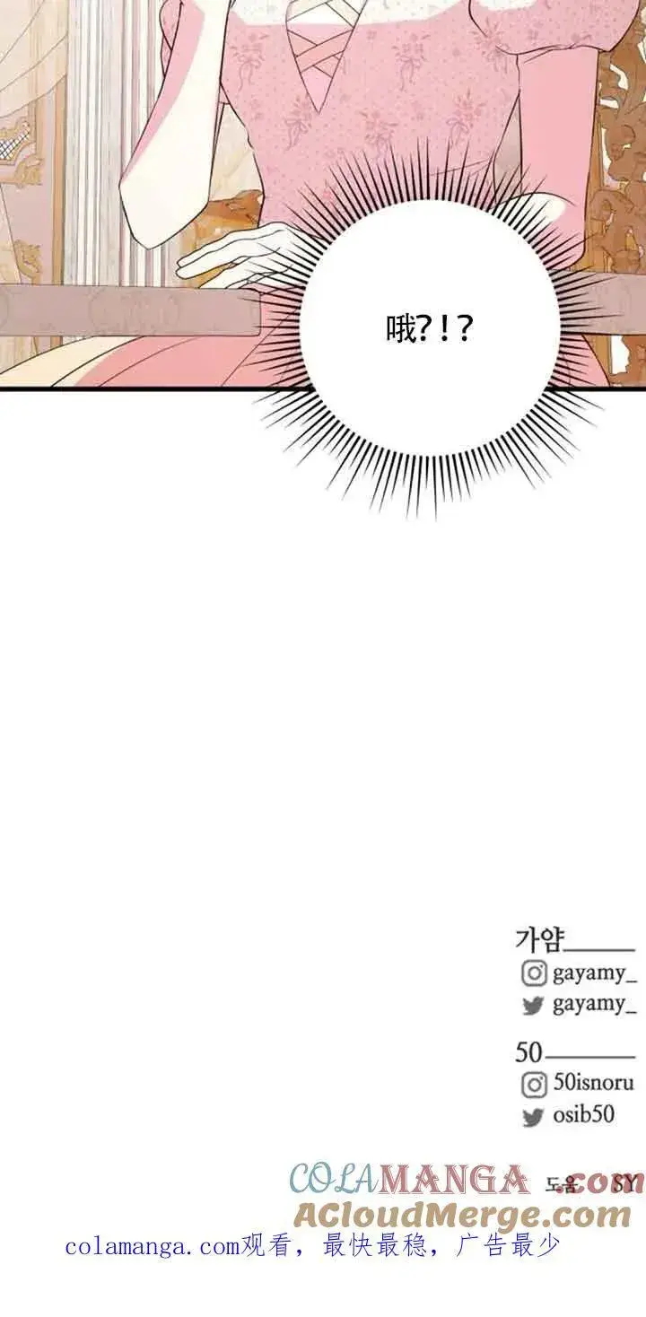 漫画《出售主人公的cp股》第45话第70张图