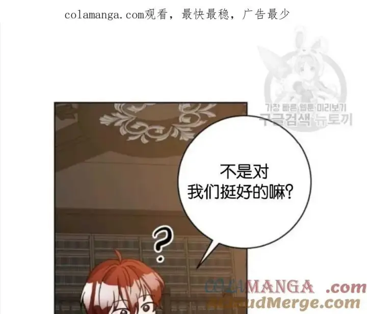 漫画《出售主人公的cp股》第45话第71张图