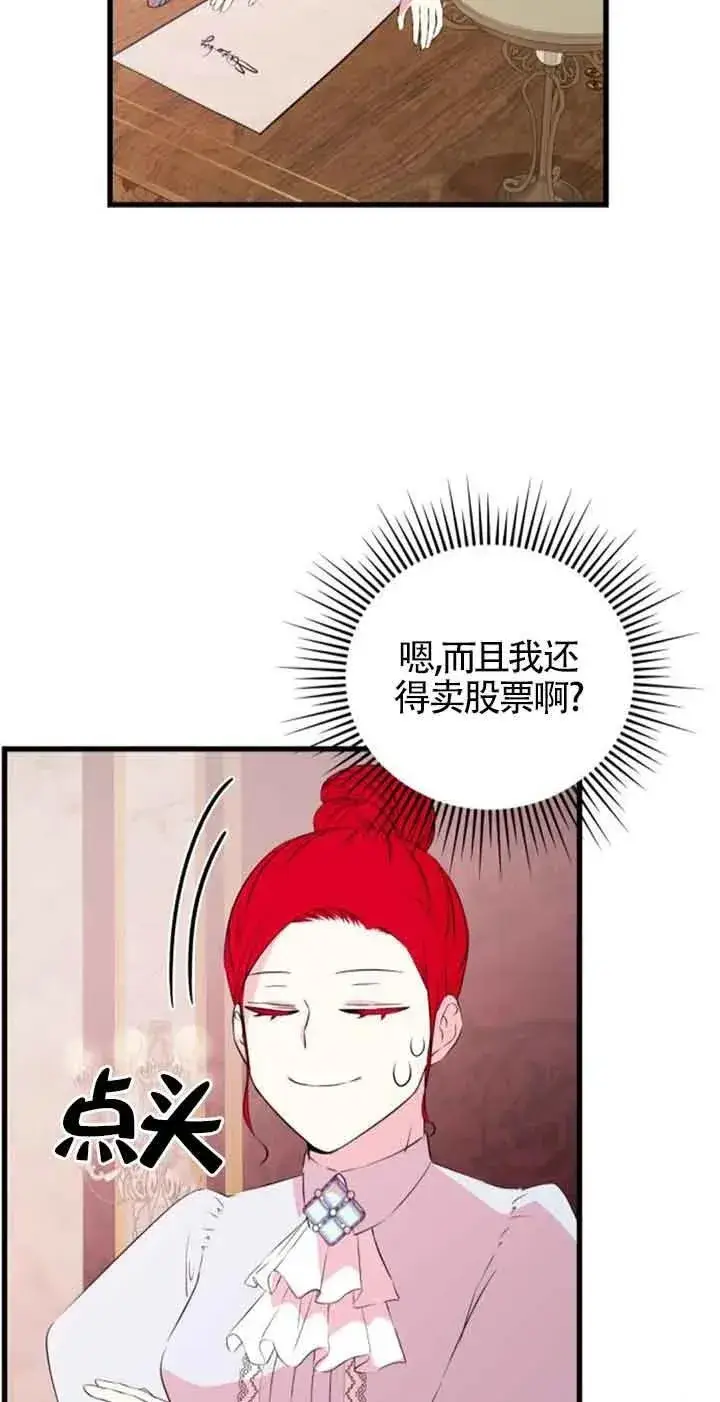 漫画《出售主人公的cp股》第45话第8张图