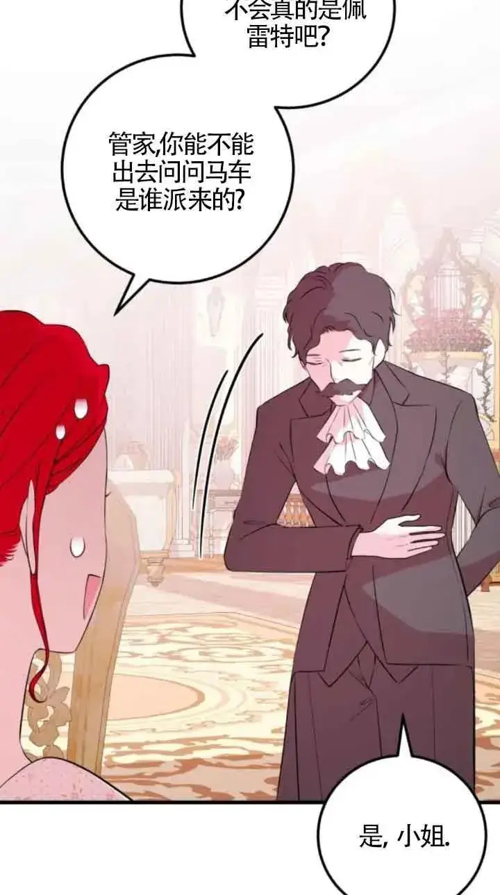 漫画《出售主人公的cp股》第46话第11张图