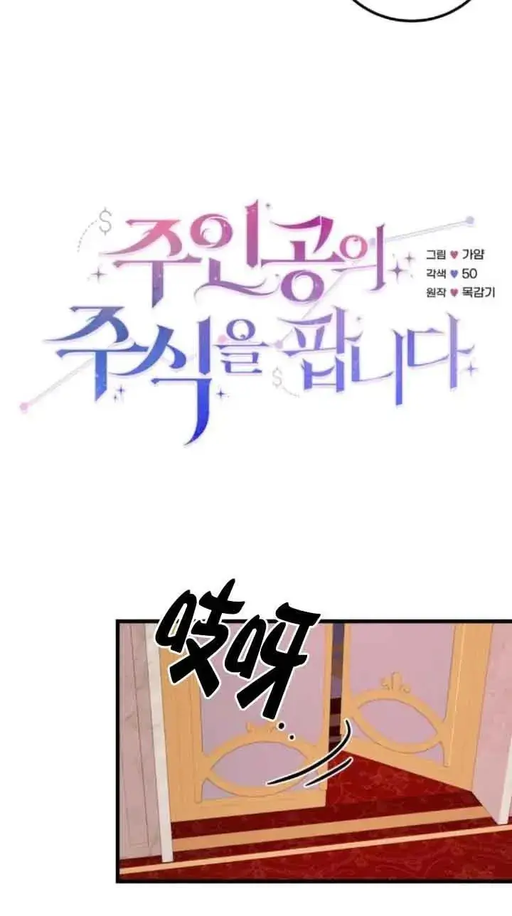 漫画《出售主人公的cp股》第46话第12张图