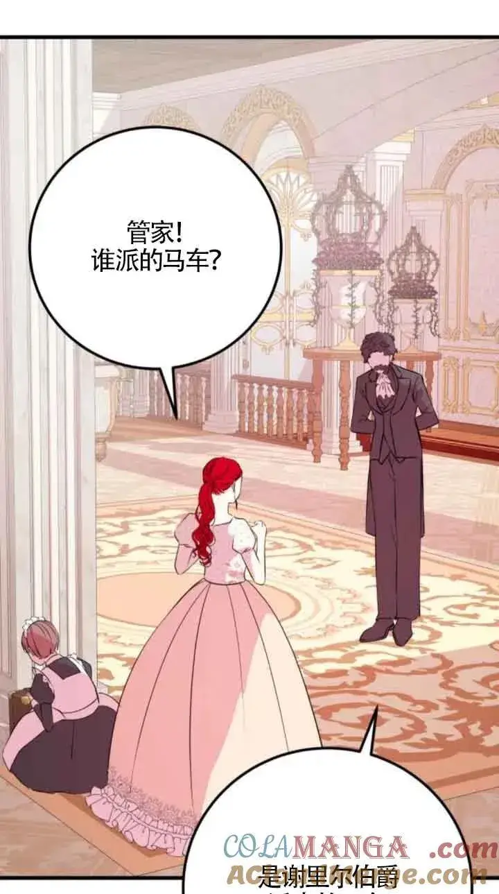 漫画《出售主人公的cp股》第46话第13张图