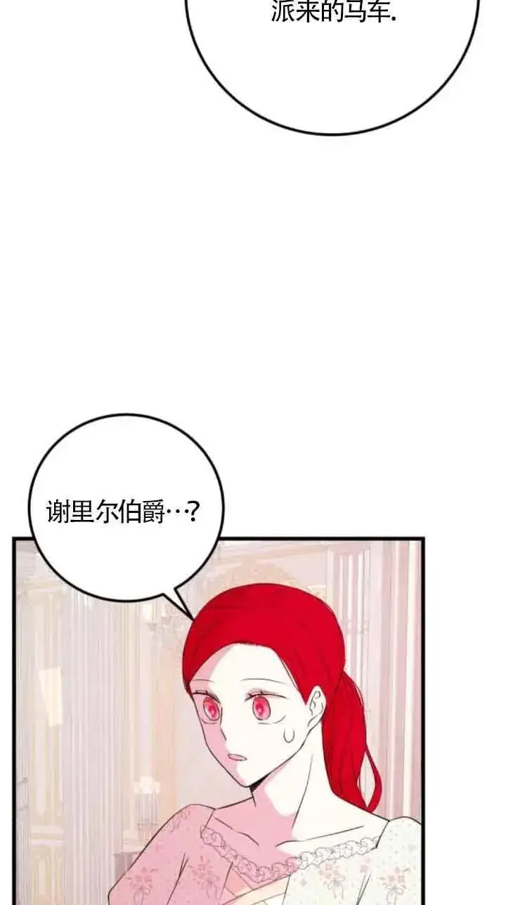 漫画《出售主人公的cp股》第46话第14张图