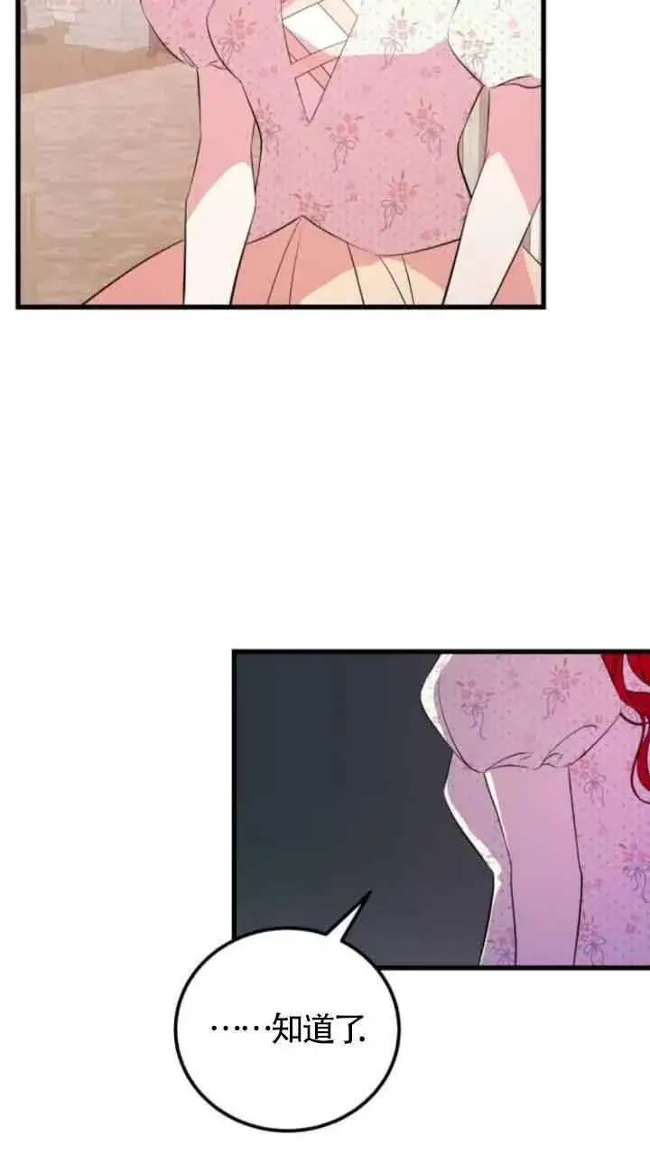 漫画《出售主人公的cp股》第46话第15张图