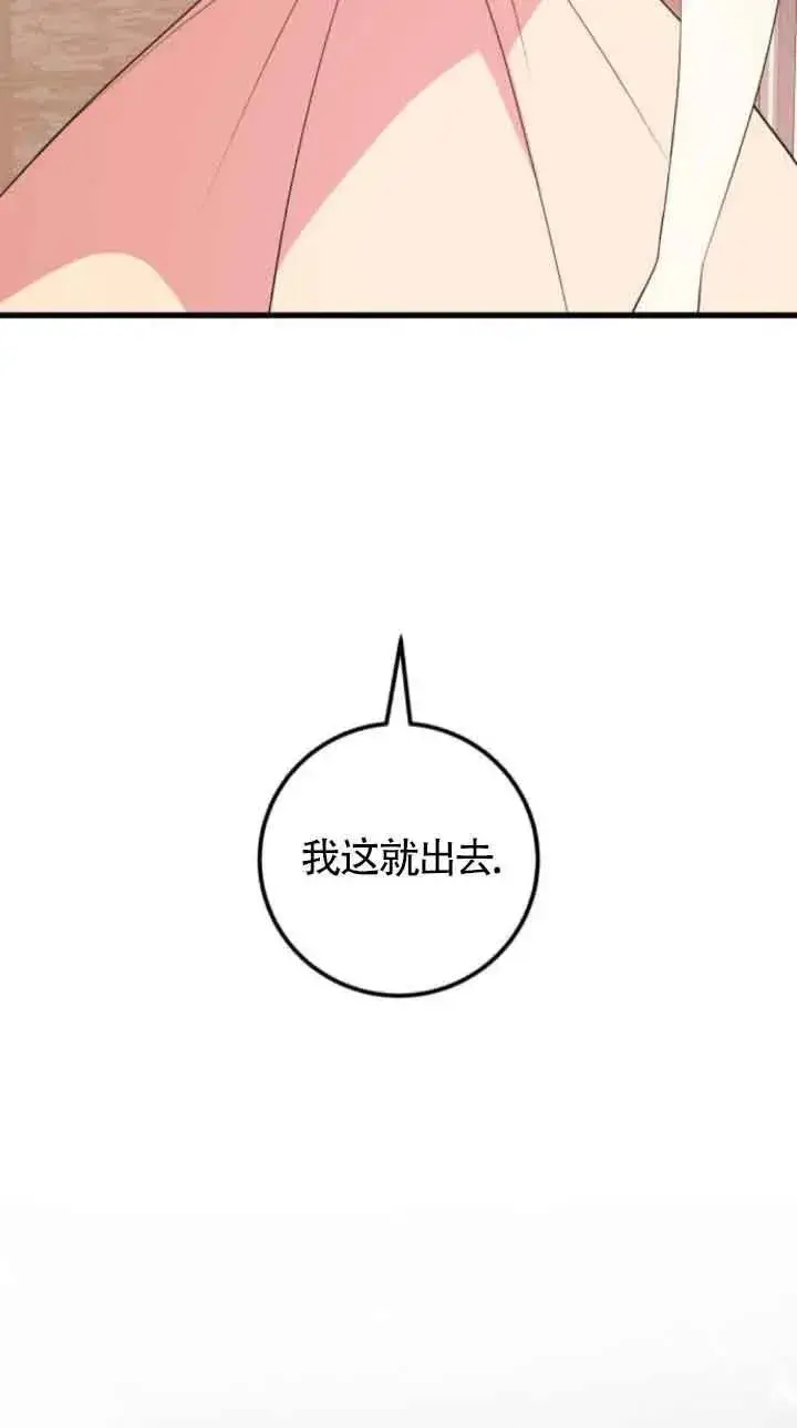 漫画《出售主人公的cp股》第46话第17张图