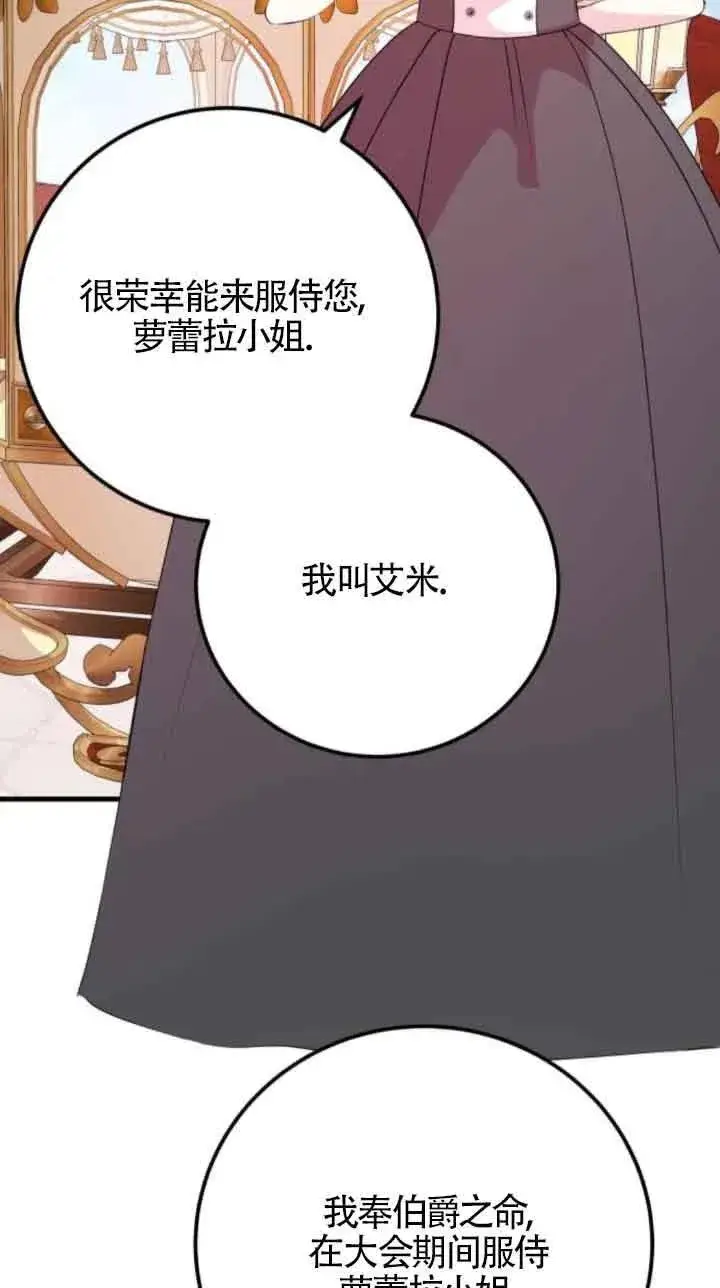 漫画《出售主人公的cp股》第46话第20张图