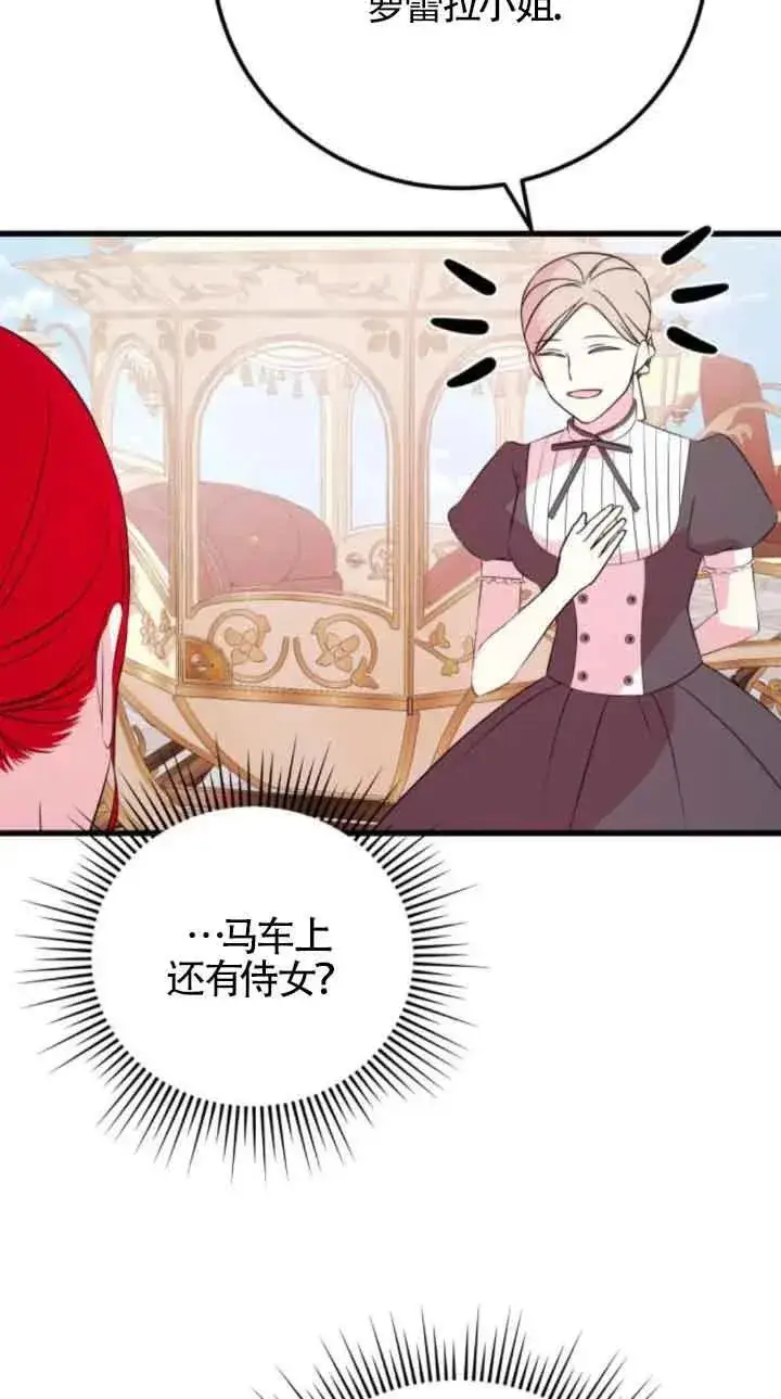 漫画《出售主人公的cp股》第46话第21张图