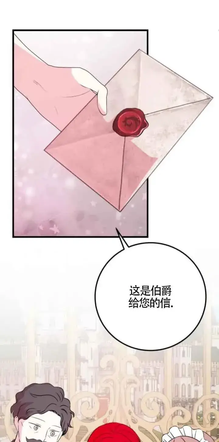 漫画《出售主人公的cp股》第46话第23张图