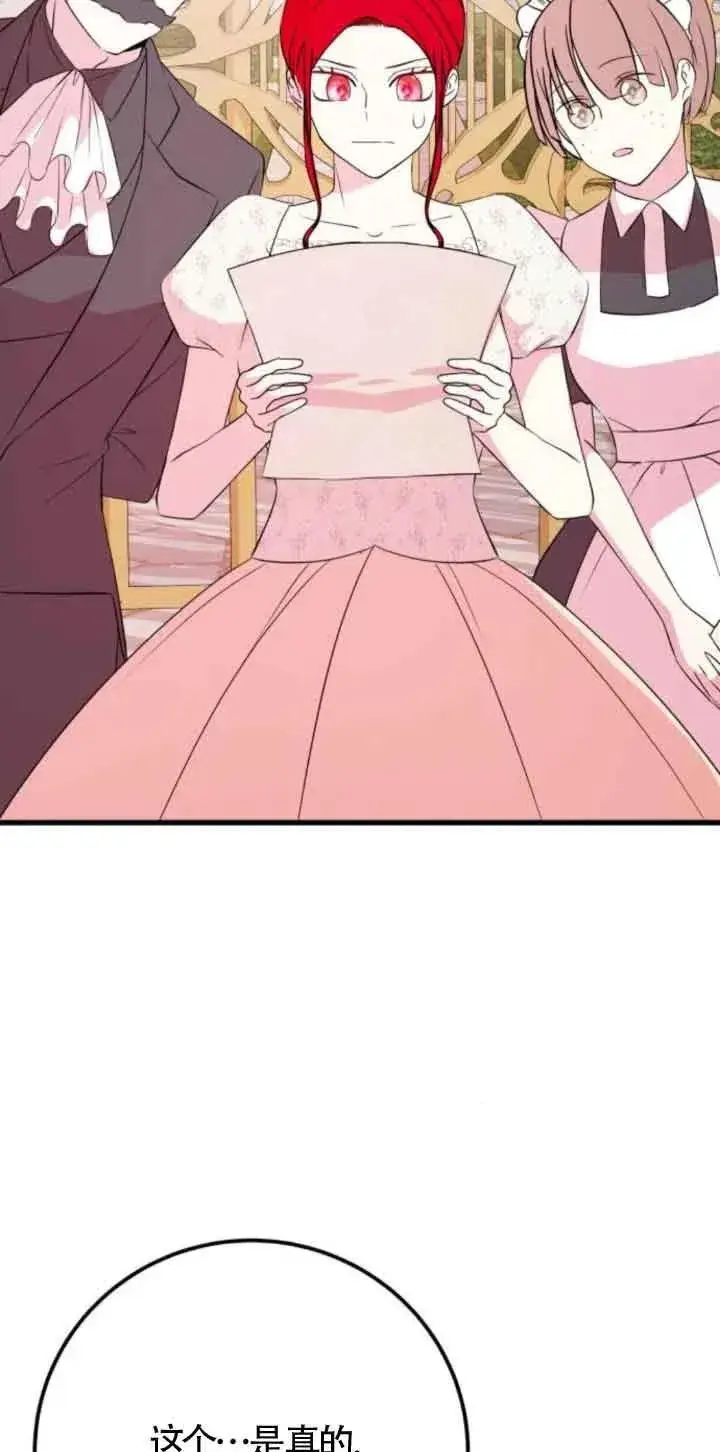 漫画《出售主人公的cp股》第46话第24张图