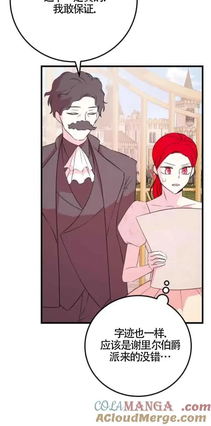 漫画《出售主人公的cp股》第46话第25张图