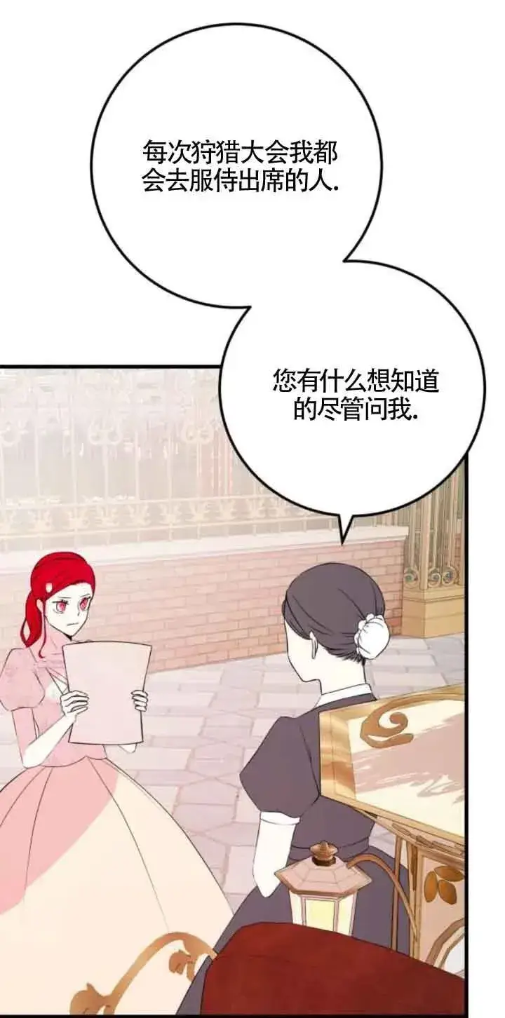 漫画《出售主人公的cp股》第46话第26张图