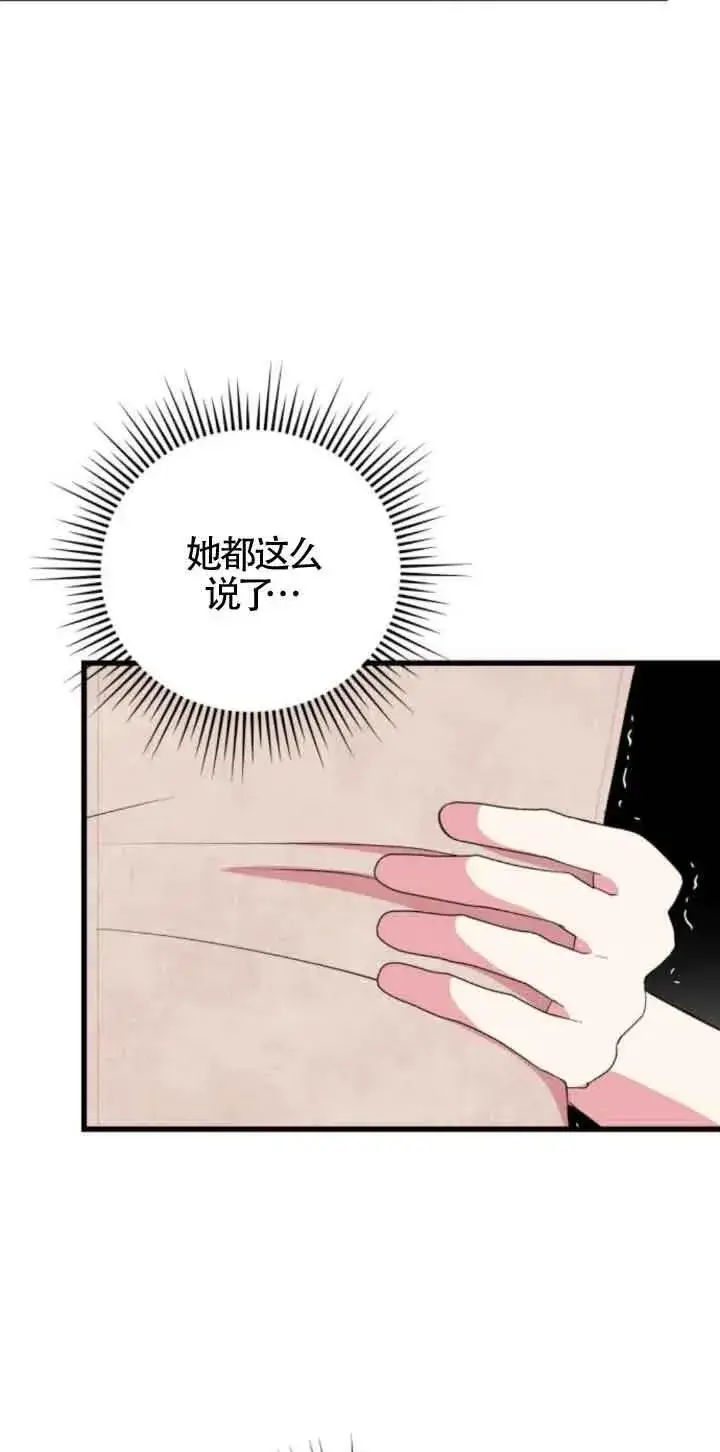 漫画《出售主人公的cp股》第46话第27张图