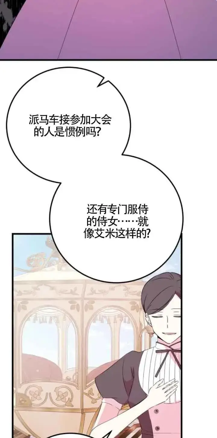 漫画《出售主人公的cp股》第46话第29张图