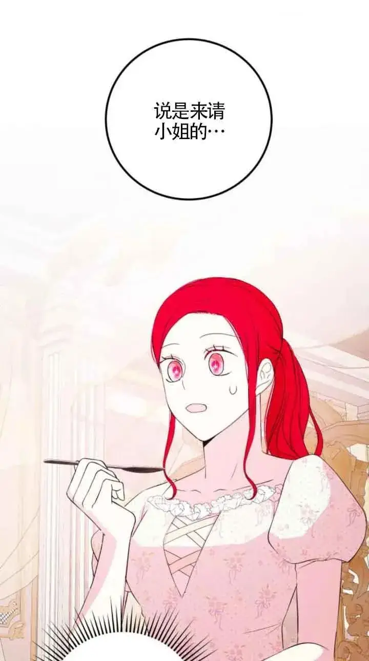 漫画《出售主人公的cp股》第46话第3张图