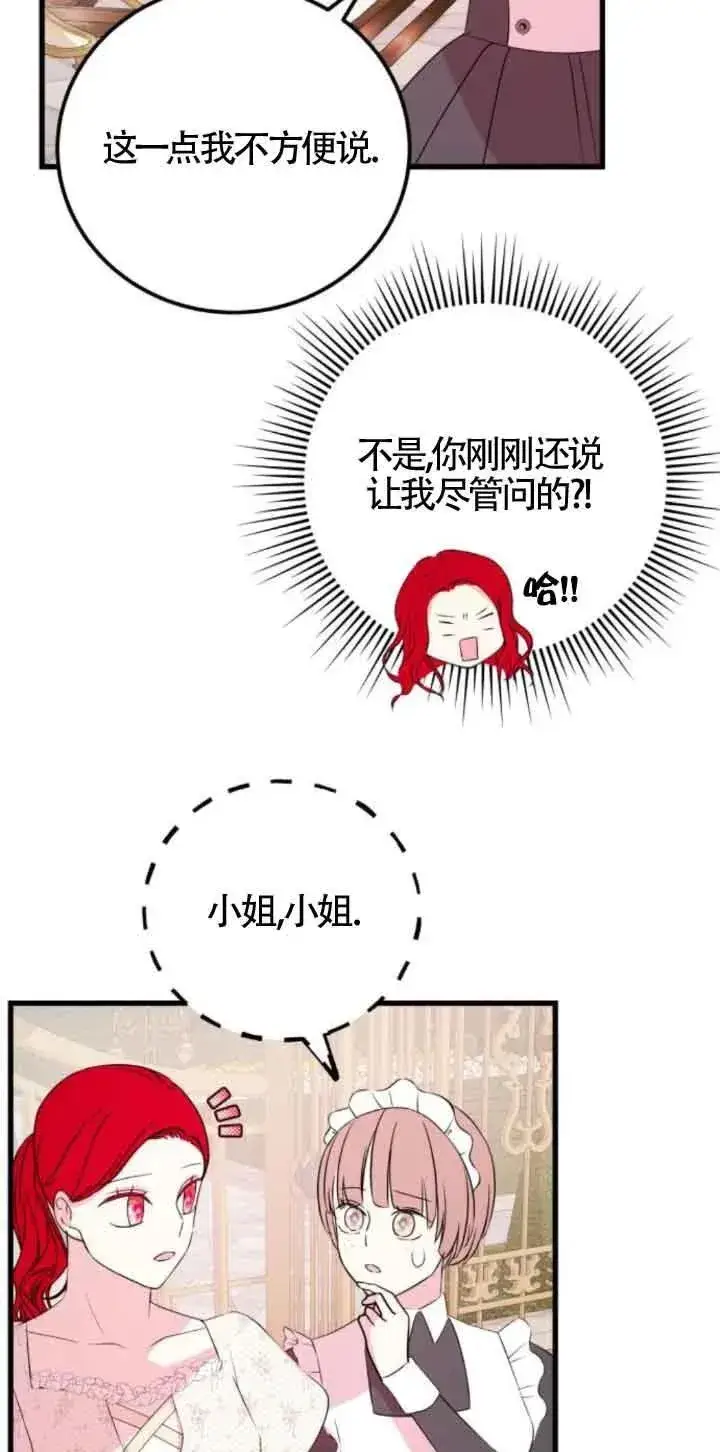 漫画《出售主人公的cp股》第46话第30张图