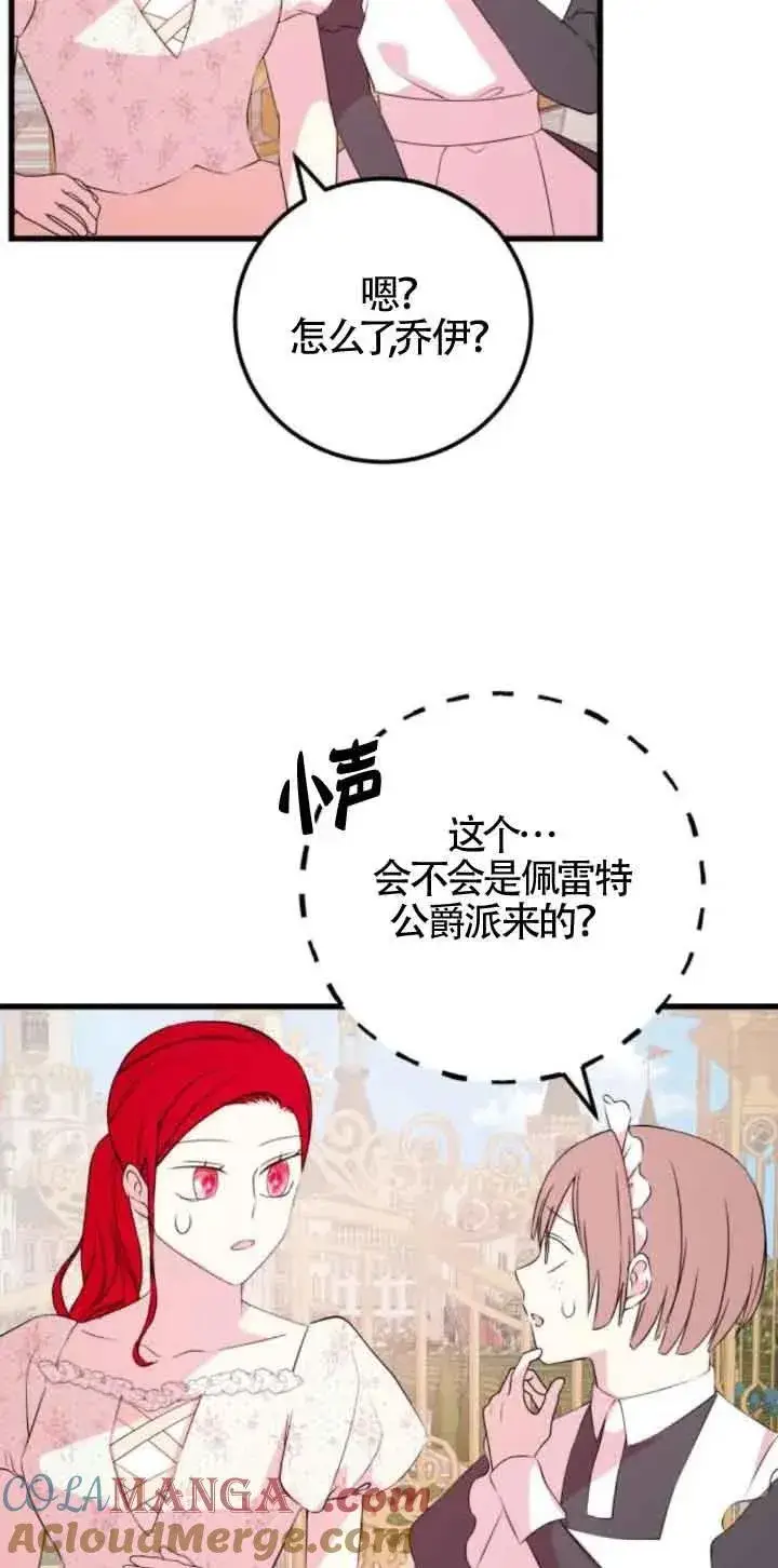 漫画《出售主人公的cp股》第46话第31张图