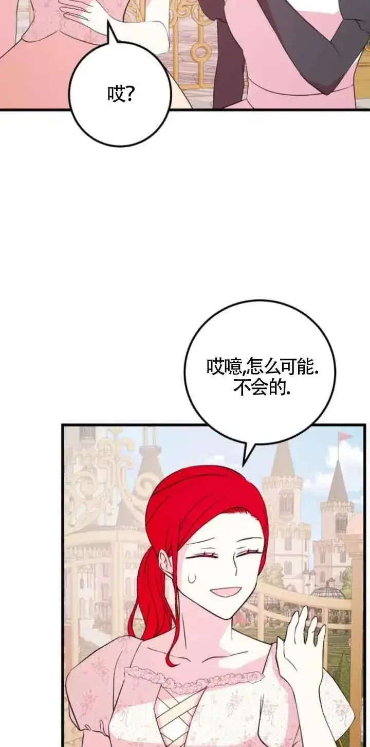 漫画《出售主人公的cp股》第46话第32张图