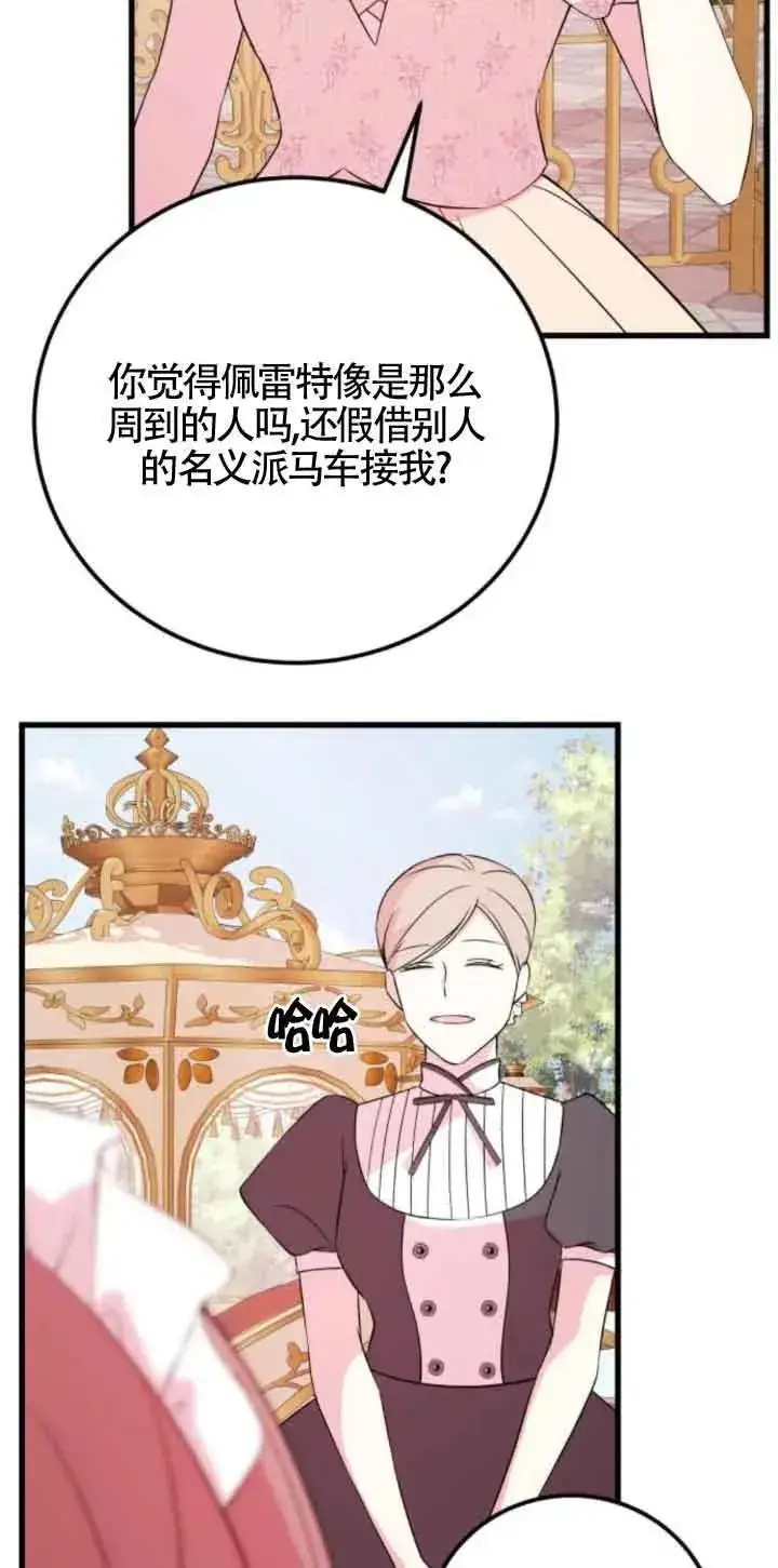 漫画《出售主人公的cp股》第46话第33张图