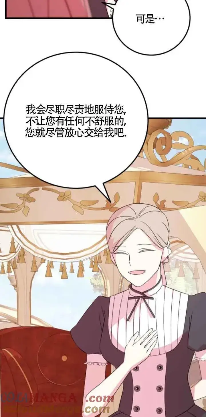 漫画《出售主人公的cp股》第46话第34张图