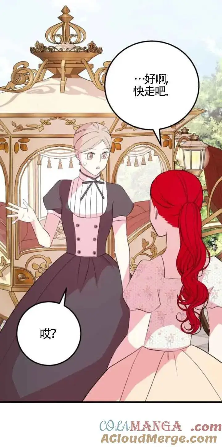 漫画《出售主人公的cp股》第46话第37张图