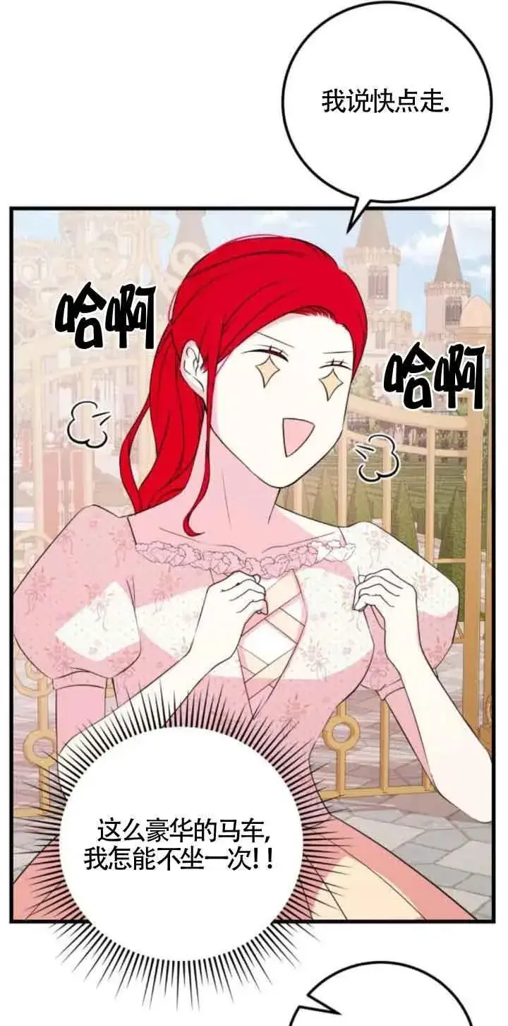 漫画《出售主人公的cp股》第46话第38张图