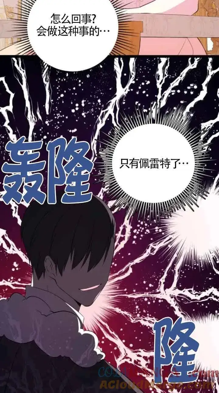 漫画《出售主人公的cp股》第46话第4张图