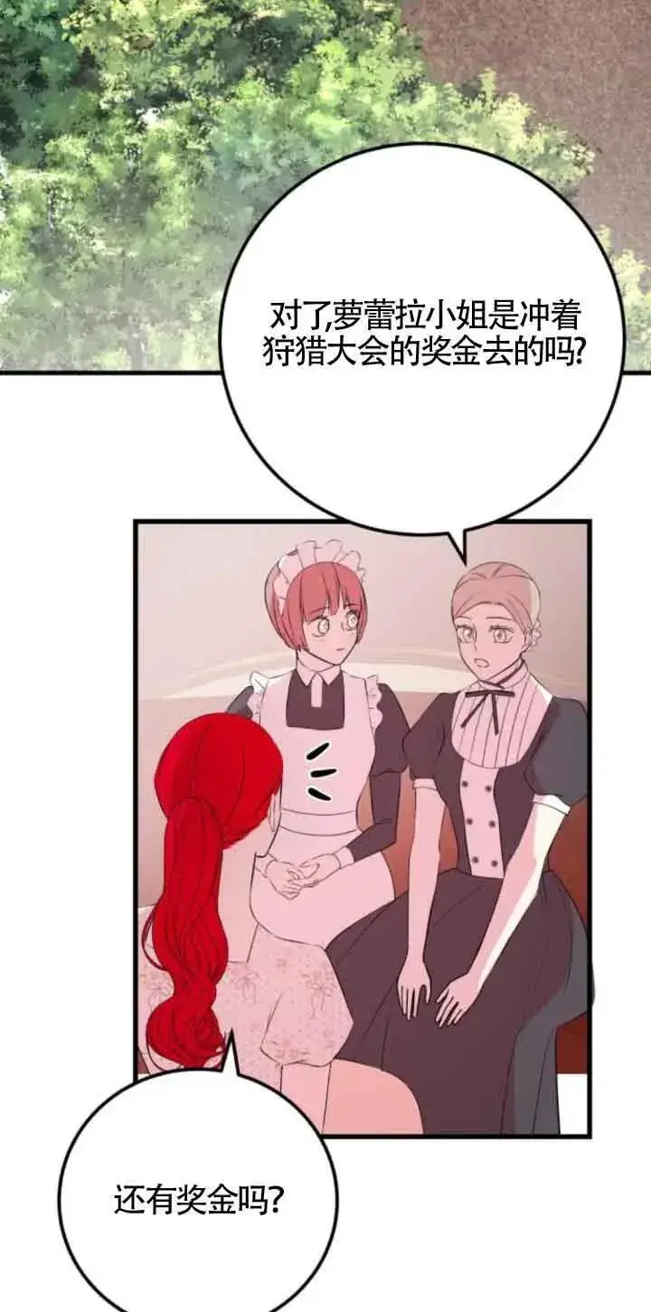 漫画《出售主人公的cp股》第46话第41张图