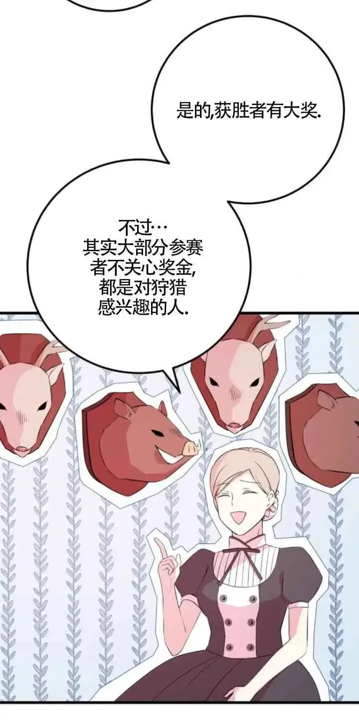 漫画《出售主人公的cp股》第46话第42张图