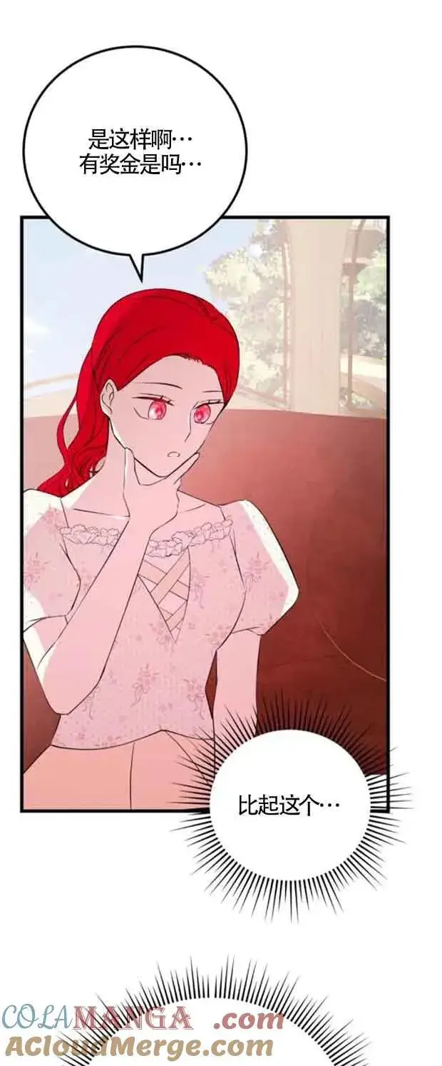漫画《出售主人公的cp股》第46话第43张图