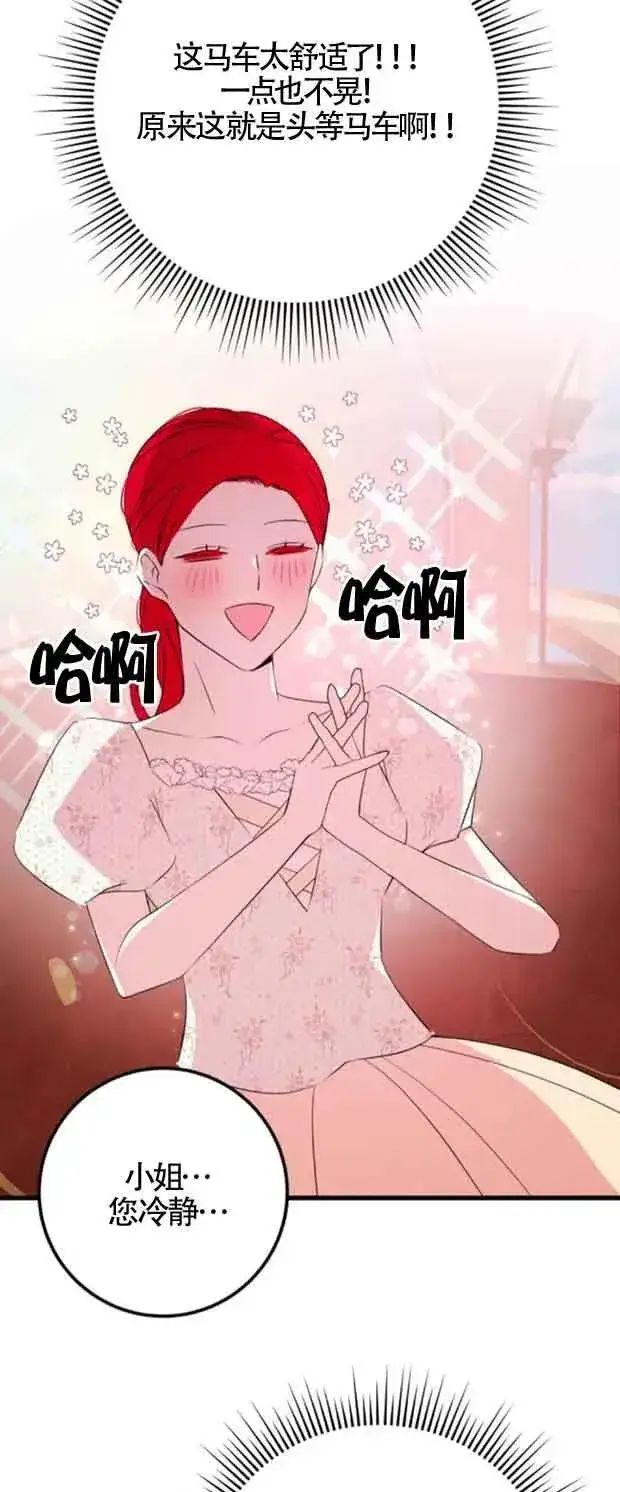 漫画《出售主人公的cp股》第46话第44张图